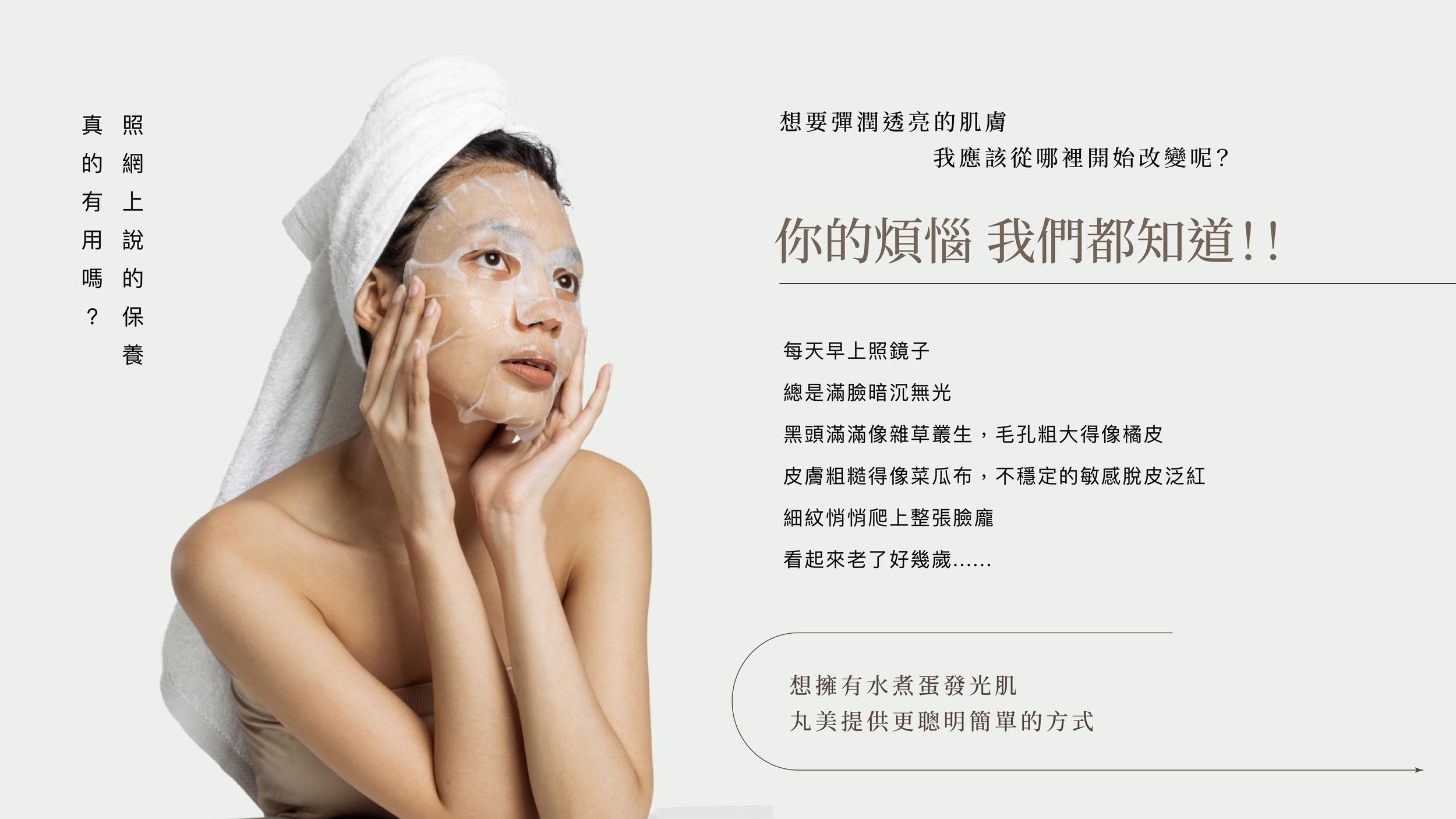 皮膚管理、臉部保養-丸美提供更簡單的方式